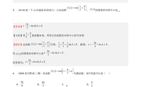 专题12三角函数的图像与性质（七大题型+模拟精练）（解析版）_2025年新高考资料_一轮复习_2025年高考数学一轮复习《重难点题型与知识梳理&bull;高分突破》（新高考专用）