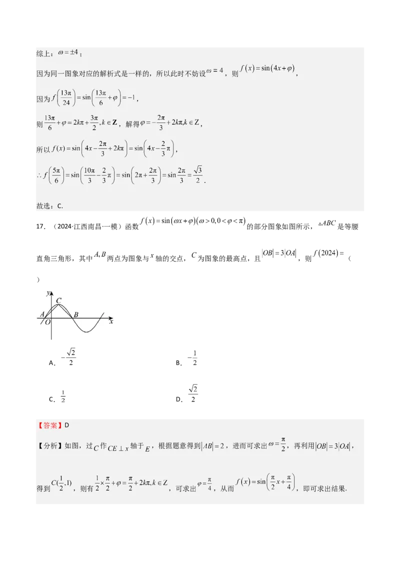 专题12三角函数的图像与性质（七大题型+模拟精练）（解析版）_2025年新高考资料_一轮复习_2025年高考数学一轮复习《重难点题型与知识梳理&bull;高分突破》（新高考专用）