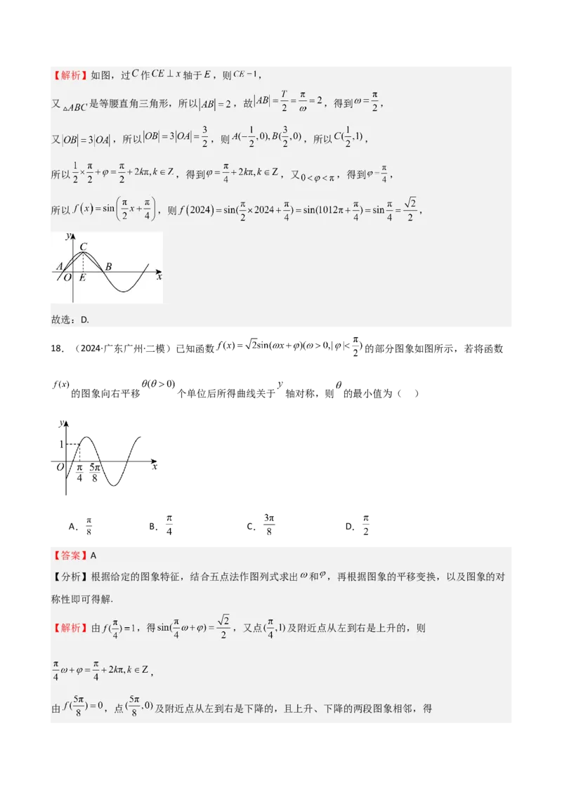 专题12三角函数的图像与性质（七大题型+模拟精练）（解析版）_2025年新高考资料_一轮复习_2025年高考数学一轮复习《重难点题型与知识梳理&bull;高分突破》（新高考专用）