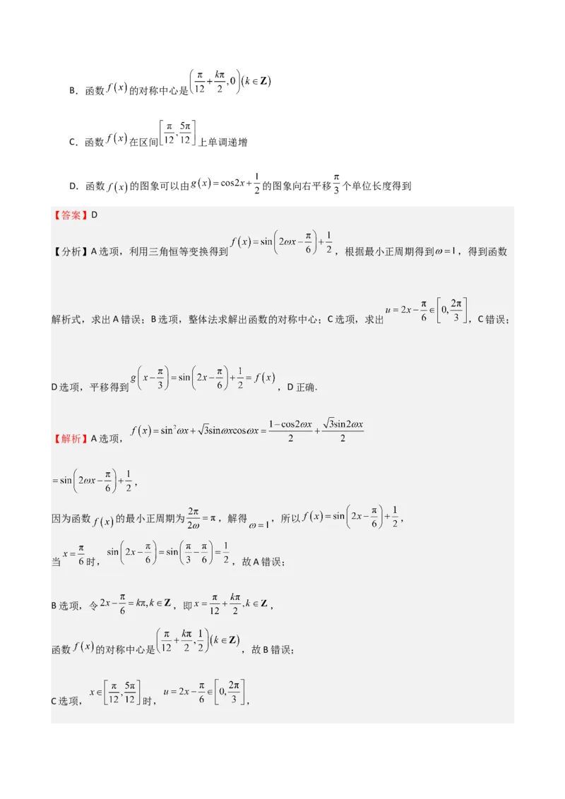 专题12三角函数的图像与性质（七大题型+模拟精练）（解析版）_2025年新高考资料_一轮复习_2025年高考数学一轮复习《重难点题型与知识梳理&bull;高分突破》（新高考专用）