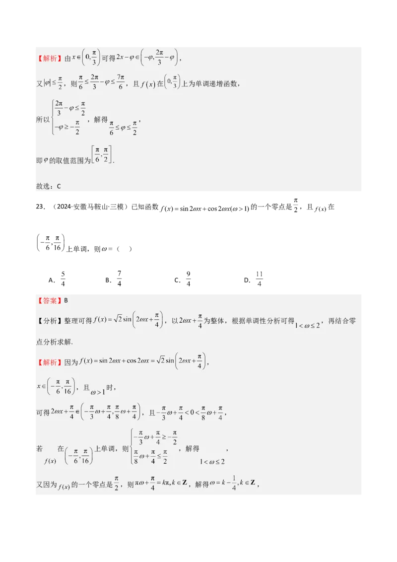 专题12三角函数的图像与性质（七大题型+模拟精练）（解析版）_2025年新高考资料_一轮复习_2025年高考数学一轮复习《重难点题型与知识梳理&bull;高分突破》（新高考专用）