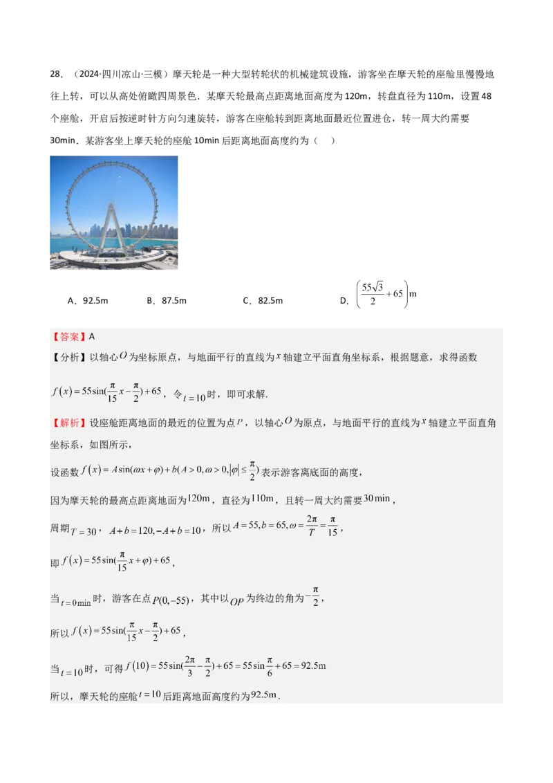 专题12三角函数的图像与性质（七大题型+模拟精练）（解析版）_2025年新高考资料_一轮复习_2025年高考数学一轮复习《重难点题型与知识梳理&bull;高分突破》（新高考专用）
