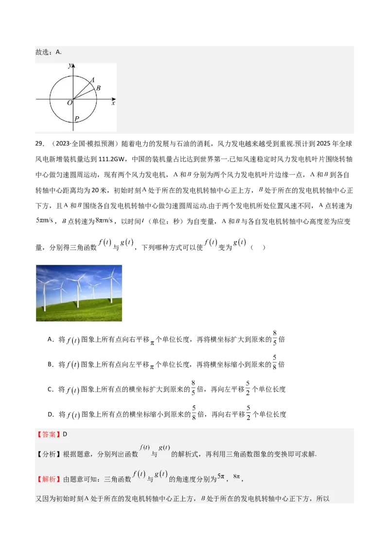 专题12三角函数的图像与性质（七大题型+模拟精练）（解析版）_2025年新高考资料_一轮复习_2025年高考数学一轮复习《重难点题型与知识梳理&bull;高分突破》（新高考专用）