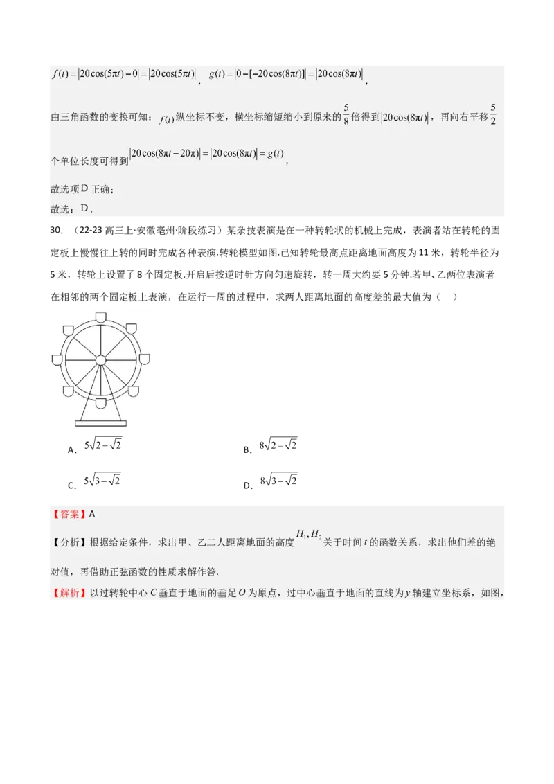 专题12三角函数的图像与性质（七大题型+模拟精练）（解析版）_2025年新高考资料_一轮复习_2025年高考数学一轮复习《重难点题型与知识梳理&bull;高分突破》（新高考专用）