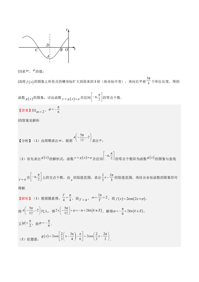 专题12三角函数的图像与性质（七大题型+模拟精练）（解析版）_2025年新高考资料_一轮复习_2025年高考数学一轮复习《重难点题型与知识梳理&bull;高分突破》（新高考专用）