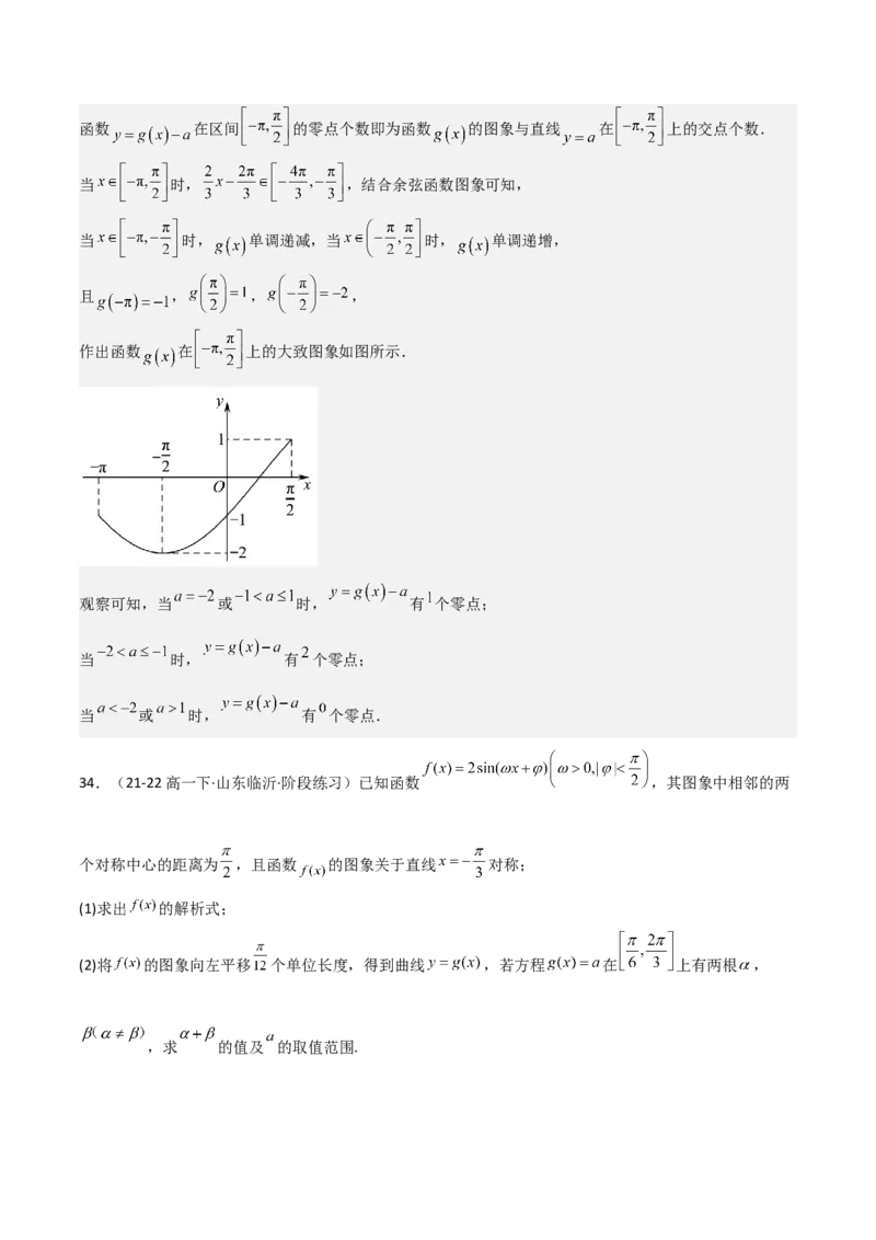 专题12三角函数的图像与性质（七大题型+模拟精练）（解析版）_2025年新高考资料_一轮复习_2025年高考数学一轮复习《重难点题型与知识梳理&bull;高分突破》（新高考专用）