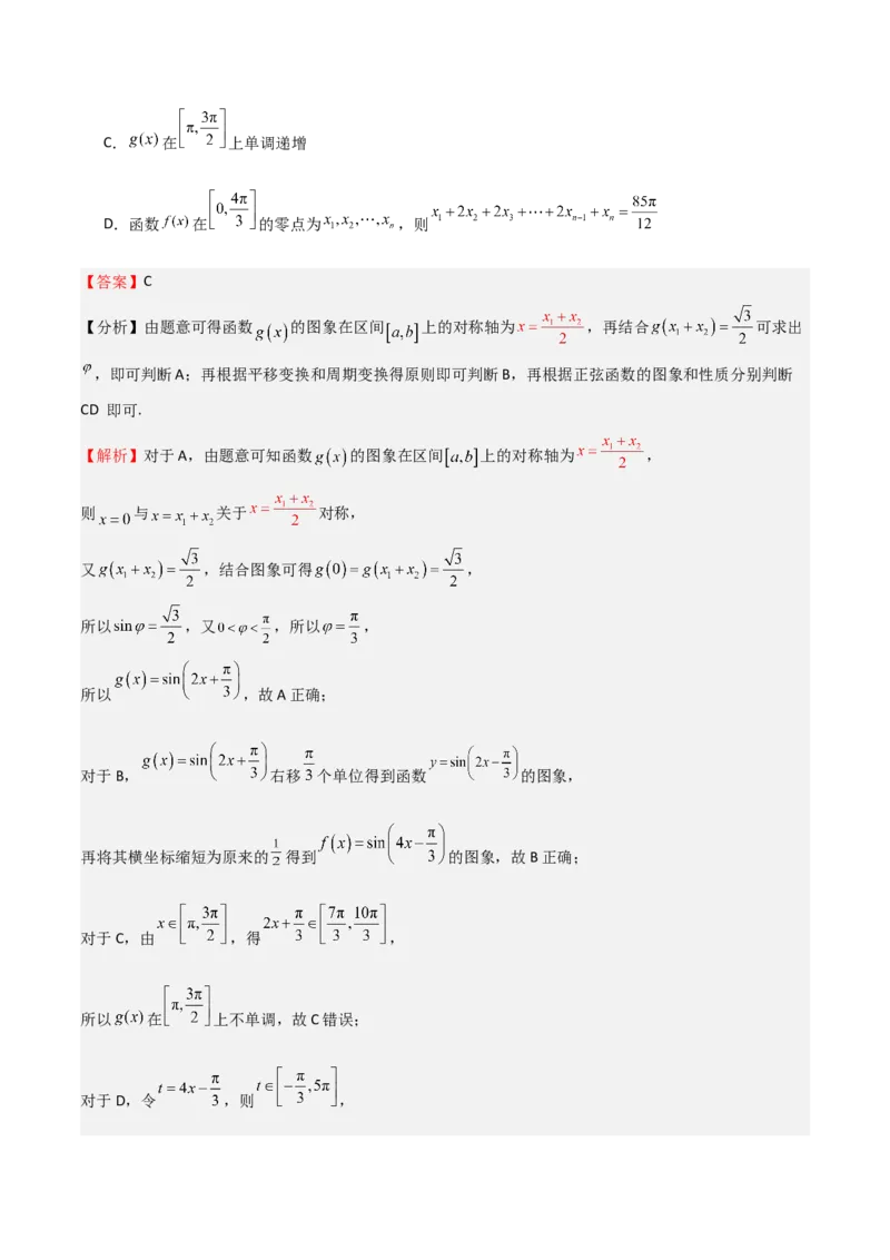 专题12三角函数的图像与性质（七大题型+模拟精练）（解析版）_2025年新高考资料_一轮复习_2025年高考数学一轮复习《重难点题型与知识梳理&bull;高分突破》（新高考专用）
