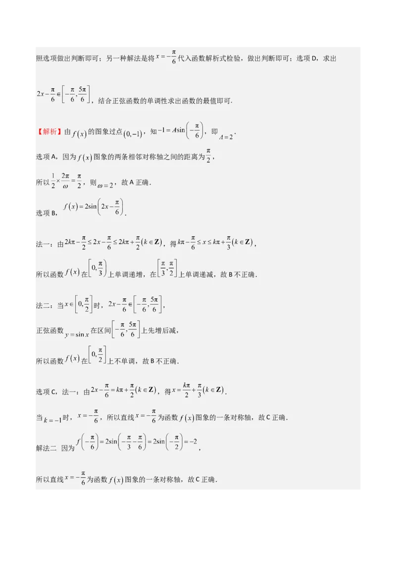 专题12三角函数的图像与性质（七大题型+模拟精练）（解析版）_2025年新高考资料_一轮复习_2025年高考数学一轮复习《重难点题型与知识梳理&bull;高分突破》（新高考专用）