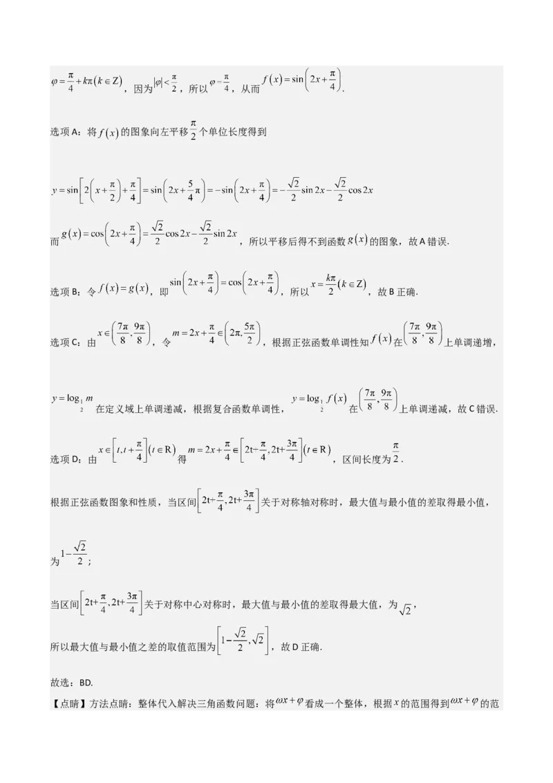 专题12三角函数的图像与性质（七大题型+模拟精练）（解析版）_2025年新高考资料_一轮复习_2025年高考数学一轮复习《重难点题型与知识梳理&bull;高分突破》（新高考专用）