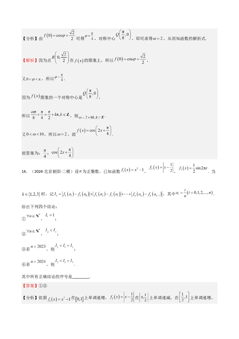 专题12三角函数的图像与性质（七大题型+模拟精练）（解析版）_2025年新高考资料_一轮复习_2025年高考数学一轮复习《重难点题型与知识梳理&bull;高分突破》（新高考专用）