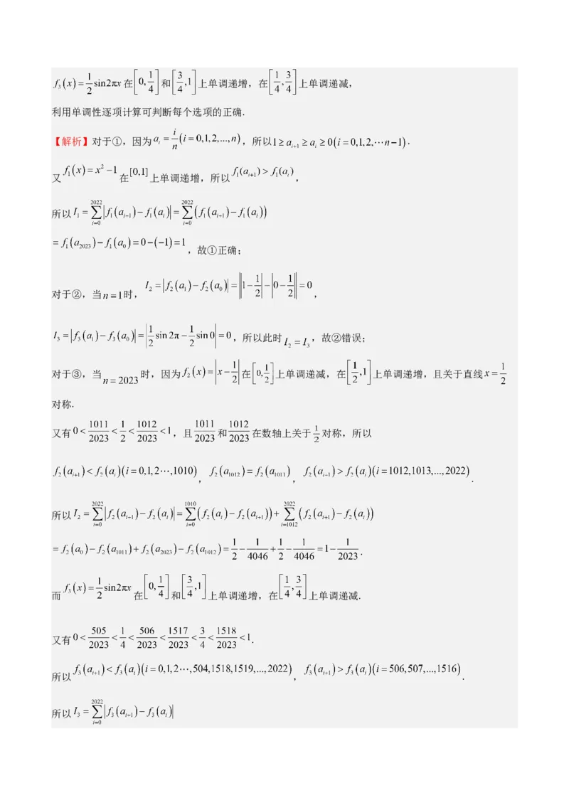 专题12三角函数的图像与性质（七大题型+模拟精练）（解析版）_2025年新高考资料_一轮复习_2025年高考数学一轮复习《重难点题型与知识梳理&bull;高分突破》（新高考专用）