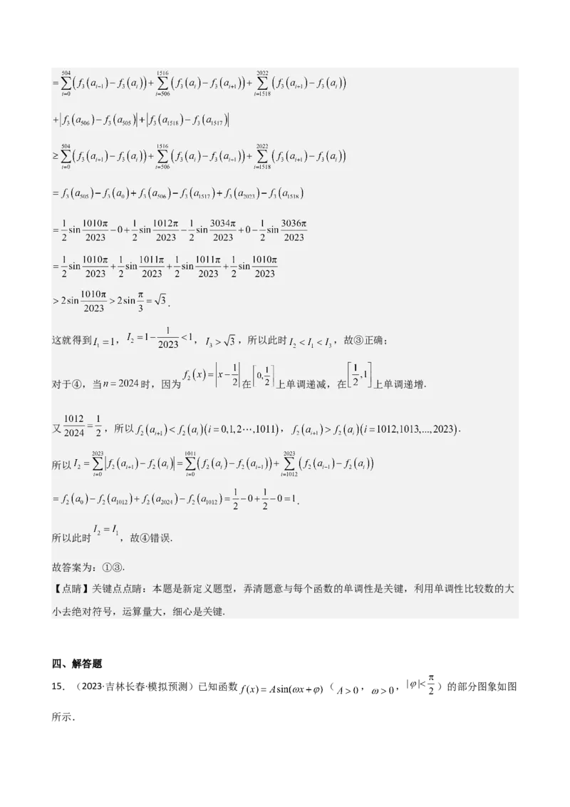 专题12三角函数的图像与性质（七大题型+模拟精练）（解析版）_2025年新高考资料_一轮复习_2025年高考数学一轮复习《重难点题型与知识梳理&bull;高分突破》（新高考专用）