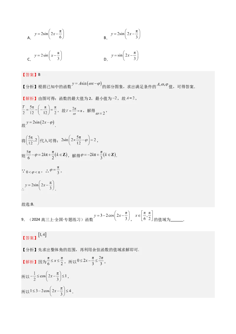专题12三角函数的图像与性质（七大题型+模拟精练）（解析版）_2025年新高考资料_一轮复习_2025年高考数学一轮复习《重难点题型与知识梳理&bull;高分突破》（新高考专用）