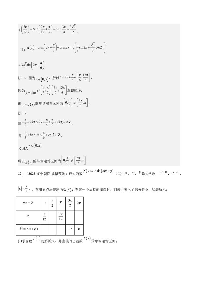 专题12三角函数的图像与性质（七大题型+模拟精练）（解析版）_2025年新高考资料_一轮复习_2025年高考数学一轮复习《重难点题型与知识梳理&bull;高分突破》（新高考专用）