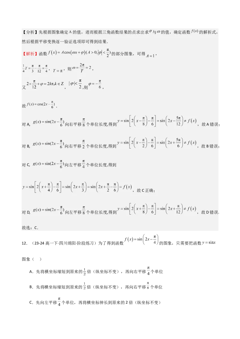 专题12三角函数的图像与性质（七大题型+模拟精练）（解析版）_2025年新高考资料_一轮复习_2025年高考数学一轮复习《重难点题型与知识梳理&bull;高分突破》（新高考专用）