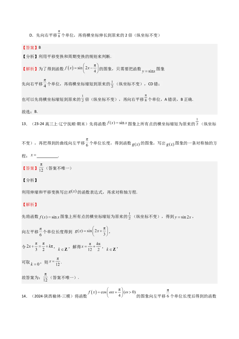 专题12三角函数的图像与性质（七大题型+模拟精练）（解析版）_2025年新高考资料_一轮复习_2025年高考数学一轮复习《重难点题型与知识梳理&bull;高分突破》（新高考专用）