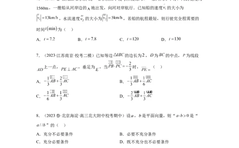 专题6.4平面向量，复数综合练（原卷版）_02高考数学_新高考复习资料_2024年新高考资料_一轮复习资料_完备战2024年新高考数学一轮复习题型突破精练（新高考）