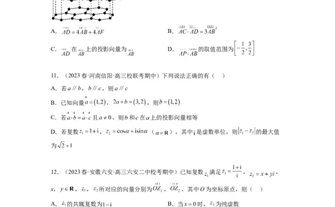 专题6.4平面向量，复数综合练（原卷版）_02高考数学_新高考复习资料_2024年新高考资料_一轮复习资料_完备战2024年新高考数学一轮复习题型突破精练（新高考）
