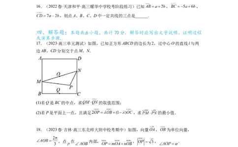 专题6.4平面向量，复数综合练（原卷版）_02高考数学_新高考复习资料_2024年新高考资料_一轮复习资料_完备战2024年新高考数学一轮复习题型突破精练（新高考）