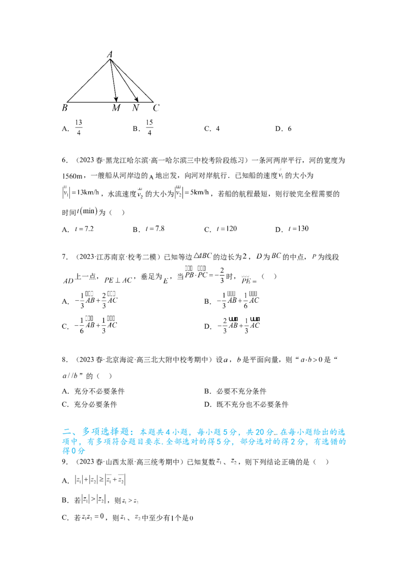 专题6.4平面向量，复数综合练（原卷版）_02高考数学_新高考复习资料_2024年新高考资料_一轮复习资料_完备战2024年新高考数学一轮复习题型突破精练（新高考）