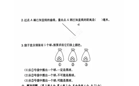 2024+秋上册四年级数学期末试卷（北师大版）_小学1-6年级常用的上册资源汇总_四年级上册资料(1)