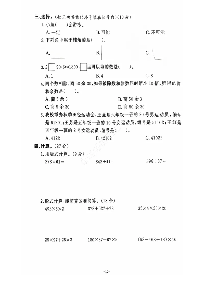 2024+秋上册四年级数学期末试卷（北师大版）_小学1-6年级常用的上册资源汇总_四年级上册资料(1)