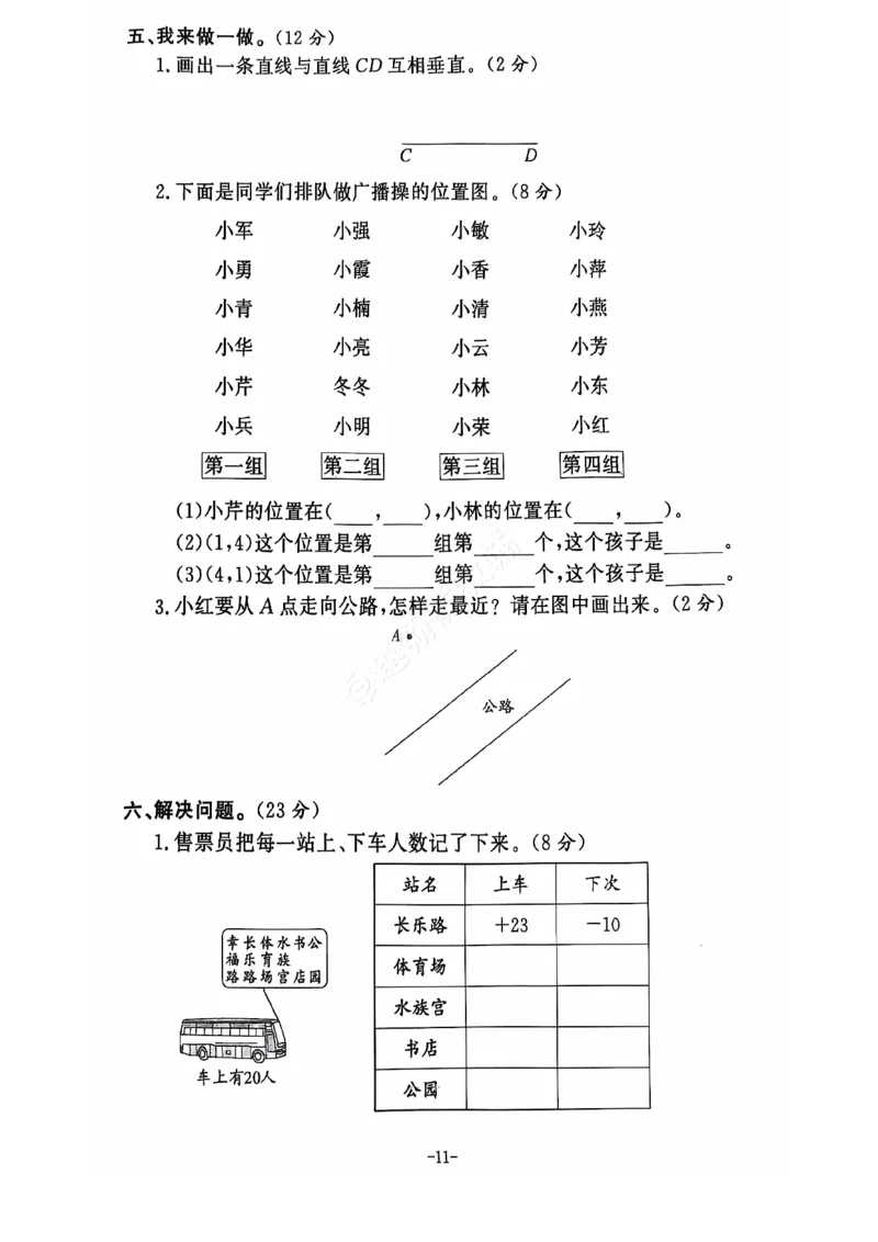 2024+秋上册四年级数学期末试卷（北师大版）_小学1-6年级常用的上册资源汇总_四年级上册资料(1)