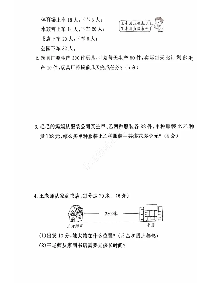 2024+秋上册四年级数学期末试卷（北师大版）_小学1-6年级常用的上册资源汇总_四年级上册资料(1)