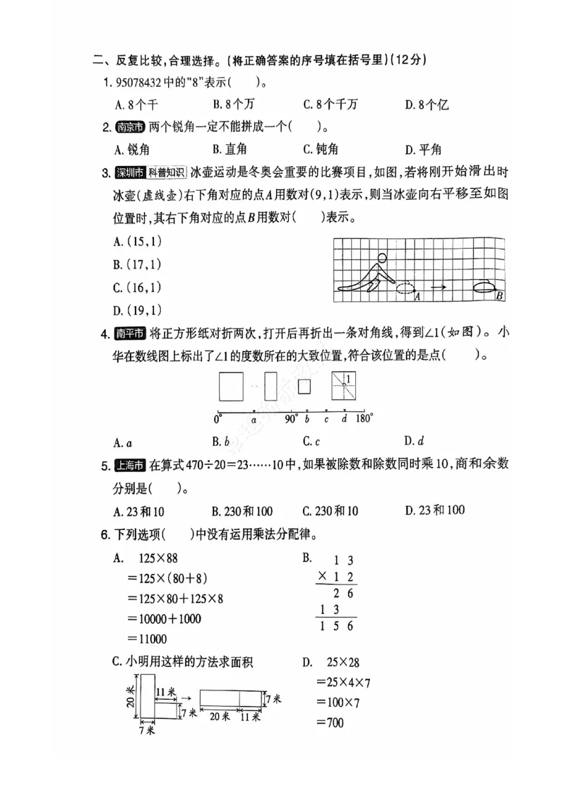 2024+秋上册四年级数学期末试卷（北师大版）_小学1-6年级常用的上册资源汇总_四年级上册资料(1)