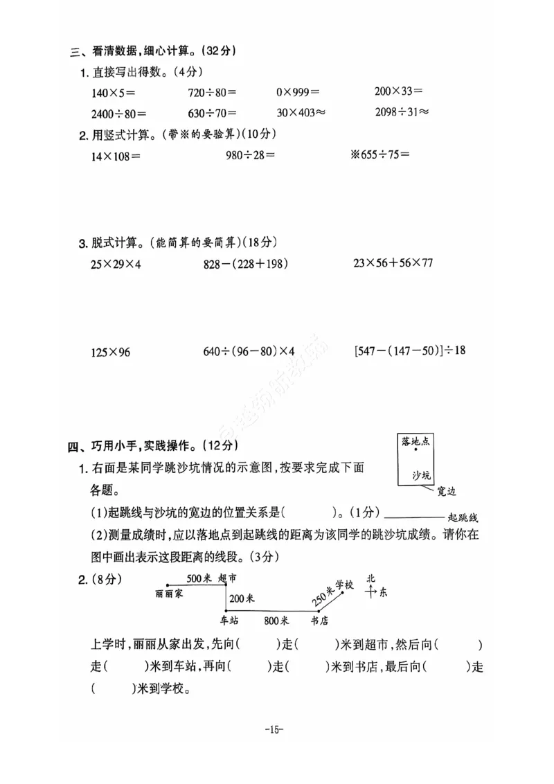 2024+秋上册四年级数学期末试卷（北师大版）_小学1-6年级常用的上册资源汇总_四年级上册资料(1)