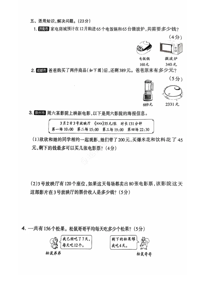 2024+秋上册四年级数学期末试卷（北师大版）_小学1-6年级常用的上册资源汇总_四年级上册资料(1)