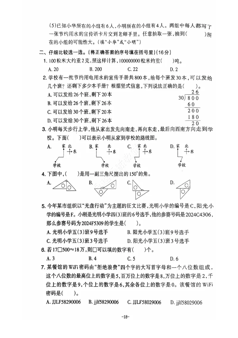 2024+秋上册四年级数学期末试卷（北师大版）_小学1-6年级常用的上册资源汇总_四年级上册资料(1)
