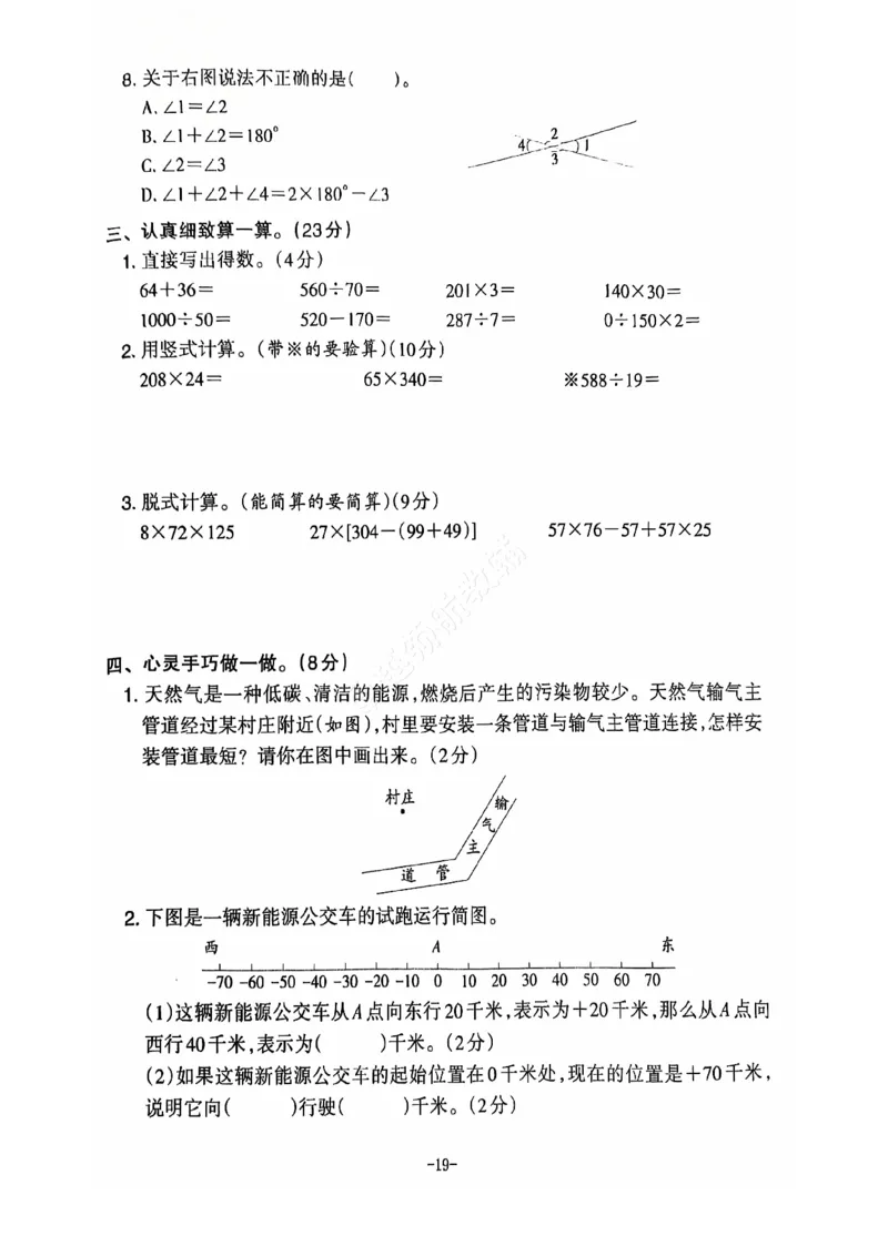 2024+秋上册四年级数学期末试卷（北师大版）_小学1-6年级常用的上册资源汇总_四年级上册资料(1)