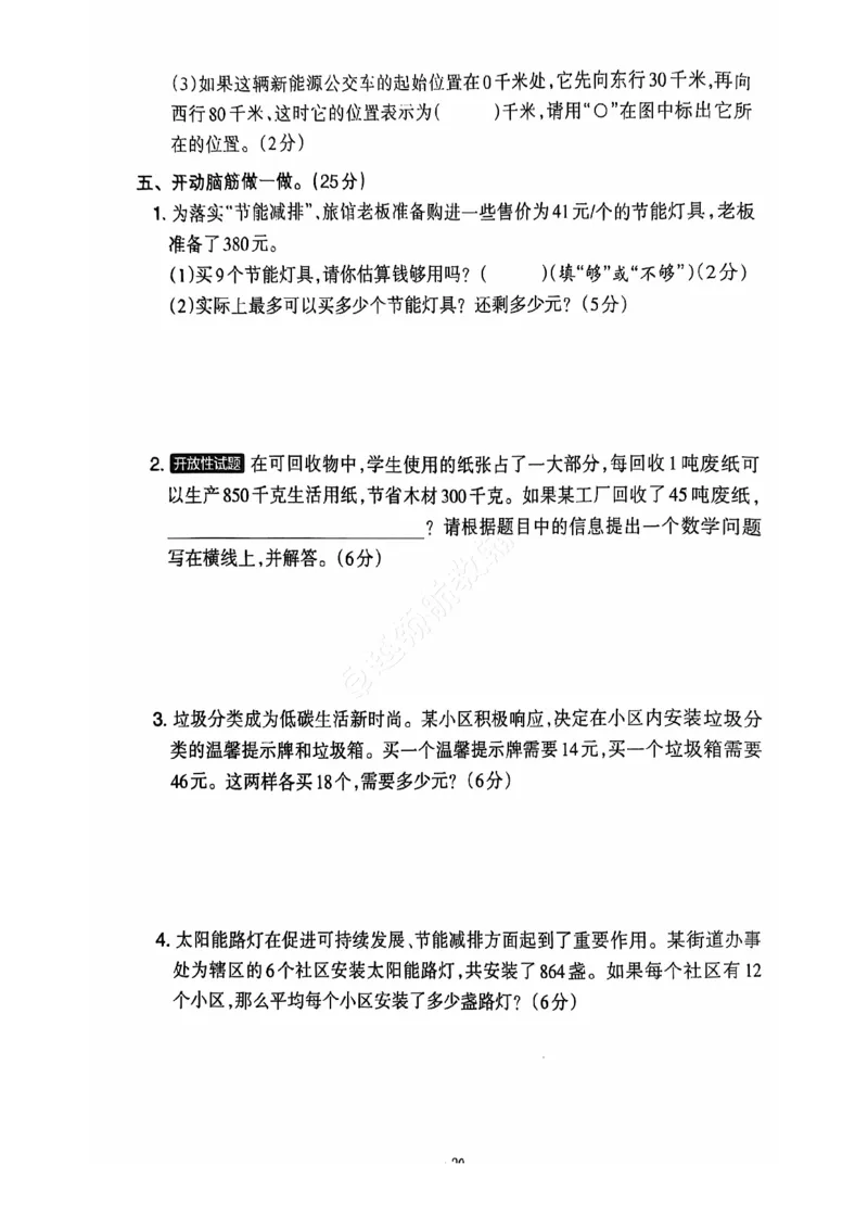 2024+秋上册四年级数学期末试卷（北师大版）_小学1-6年级常用的上册资源汇总_四年级上册资料(1)