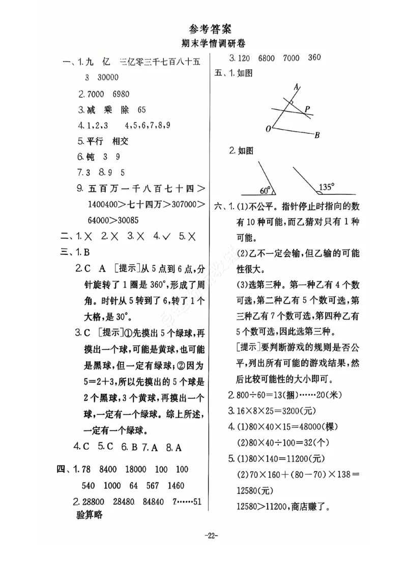 2024+秋上册四年级数学期末试卷（北师大版）_小学1-6年级常用的上册资源汇总_四年级上册资料(1)