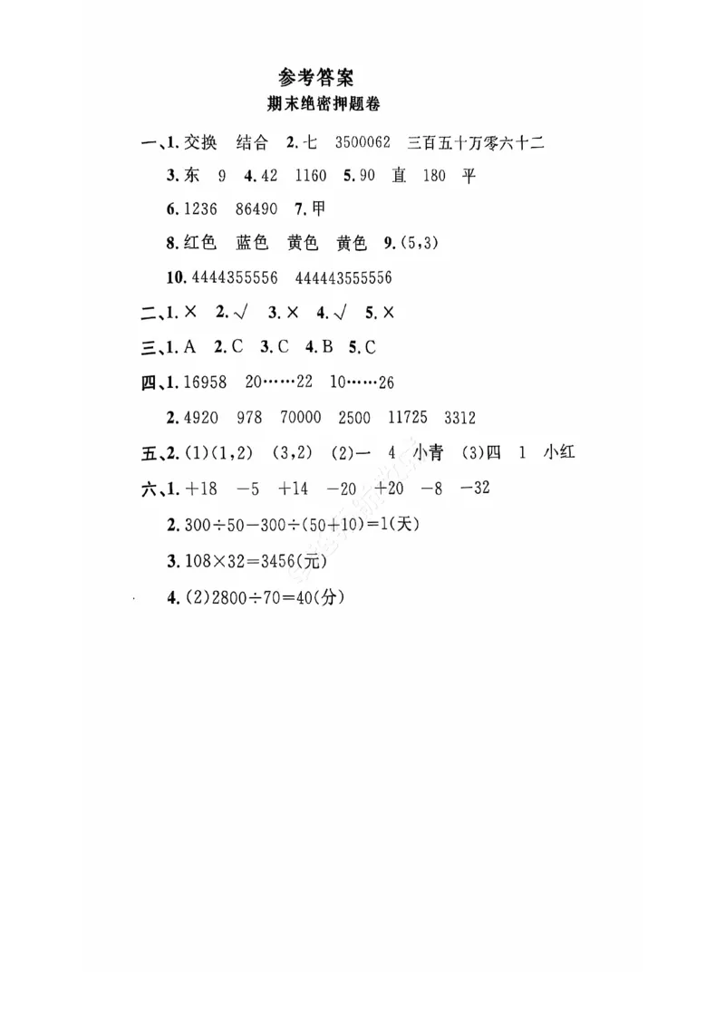 2024+秋上册四年级数学期末试卷（北师大版）_小学1-6年级常用的上册资源汇总_四年级上册资料(1)