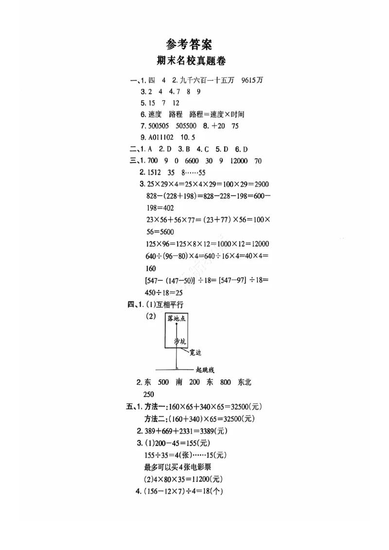 2024+秋上册四年级数学期末试卷（北师大版）_小学1-6年级常用的上册资源汇总_四年级上册资料(1)