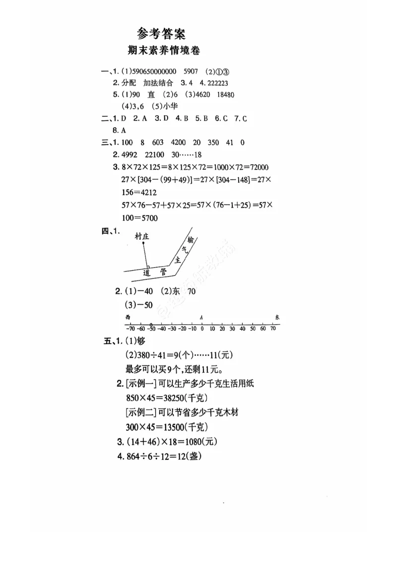 2024+秋上册四年级数学期末试卷（北师大版）_小学1-6年级常用的上册资源汇总_四年级上册资料(1)