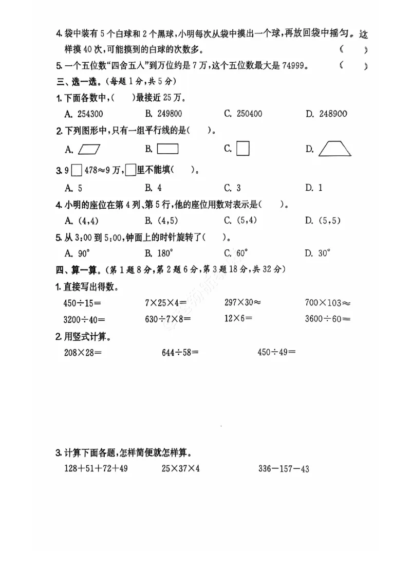 2024+秋上册四年级数学期末试卷（北师大版）_小学1-6年级常用的上册资源汇总_四年级上册资料(1)