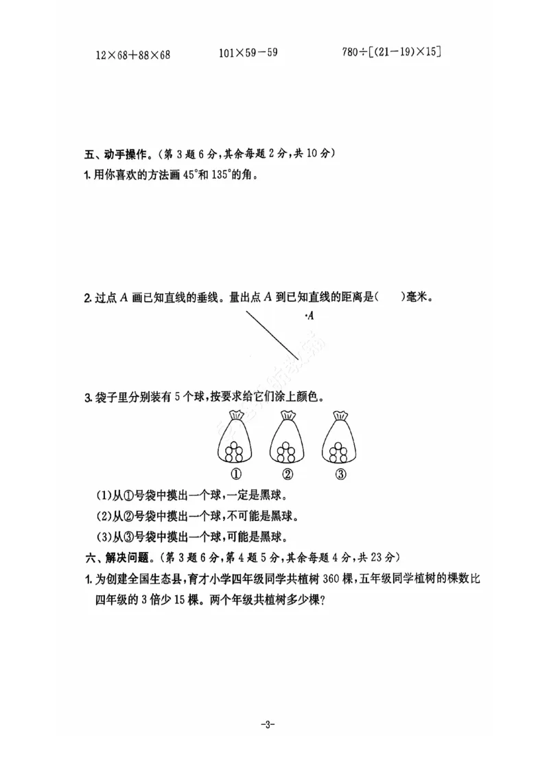 2024+秋上册四年级数学期末试卷（北师大版）_小学1-6年级常用的上册资源汇总_四年级上册资料(1)