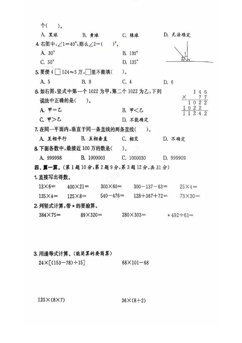 2024+秋上册四年级数学期末试卷（北师大版）_小学1-6年级常用的上册资源汇总_四年级上册资料(1)