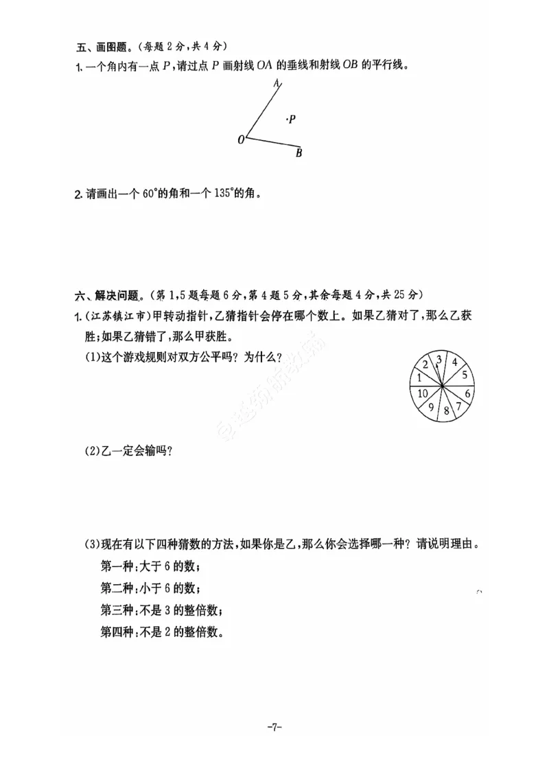 2024+秋上册四年级数学期末试卷（北师大版）_小学1-6年级常用的上册资源汇总_四年级上册资料(1)