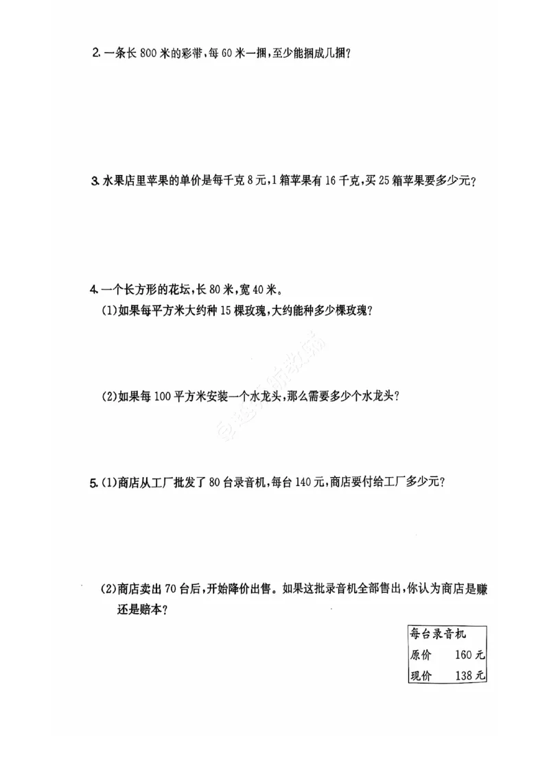 2024+秋上册四年级数学期末试卷（北师大版）_小学1-6年级常用的上册资源汇总_四年级上册资料(1)