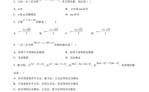 第16课一元二次方程单元综合检测（原卷版）_北师大初中数学_9上-北师大版初中数学_05习题试卷_1课时练习_同步练习（第2套）