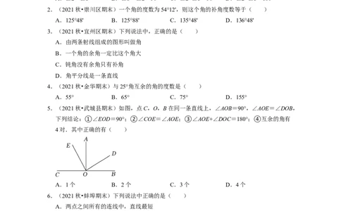 第2章相交线与平行线（易错30题专练）2021-2022学年七年级数学下学期考试满分全攻略（北师大版）（原卷版）_北师大初中数学_7下-北师大版初中数学_7下-初中数学北师大版（旧版）赠送