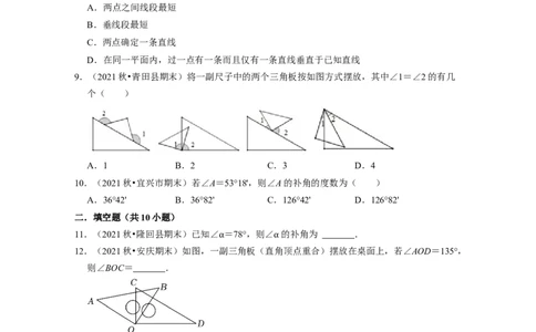 第2章相交线与平行线（易错30题专练）2021-2022学年七年级数学下学期考试满分全攻略（北师大版）（原卷版）_北师大初中数学_7下-北师大版初中数学_7下-初中数学北师大版（旧版）赠送