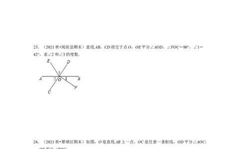 第2章相交线与平行线（易错30题专练）2021-2022学年七年级数学下学期考试满分全攻略（北师大版）（原卷版）_北师大初中数学_7下-北师大版初中数学_7下-初中数学北师大版（旧版）赠送