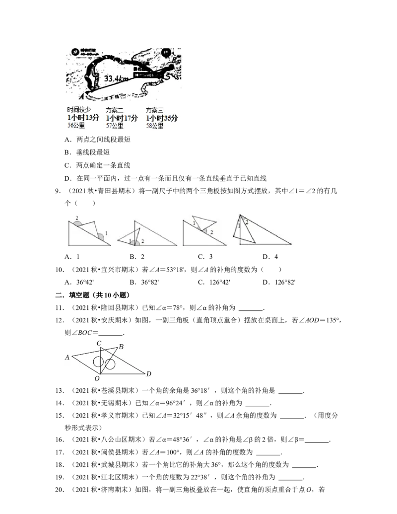 第2章相交线与平行线（易错30题专练）2021-2022学年七年级数学下学期考试满分全攻略（北师大版）（原卷版）_北师大初中数学_7下-北师大版初中数学_7下-初中数学北师大版（旧版）赠送