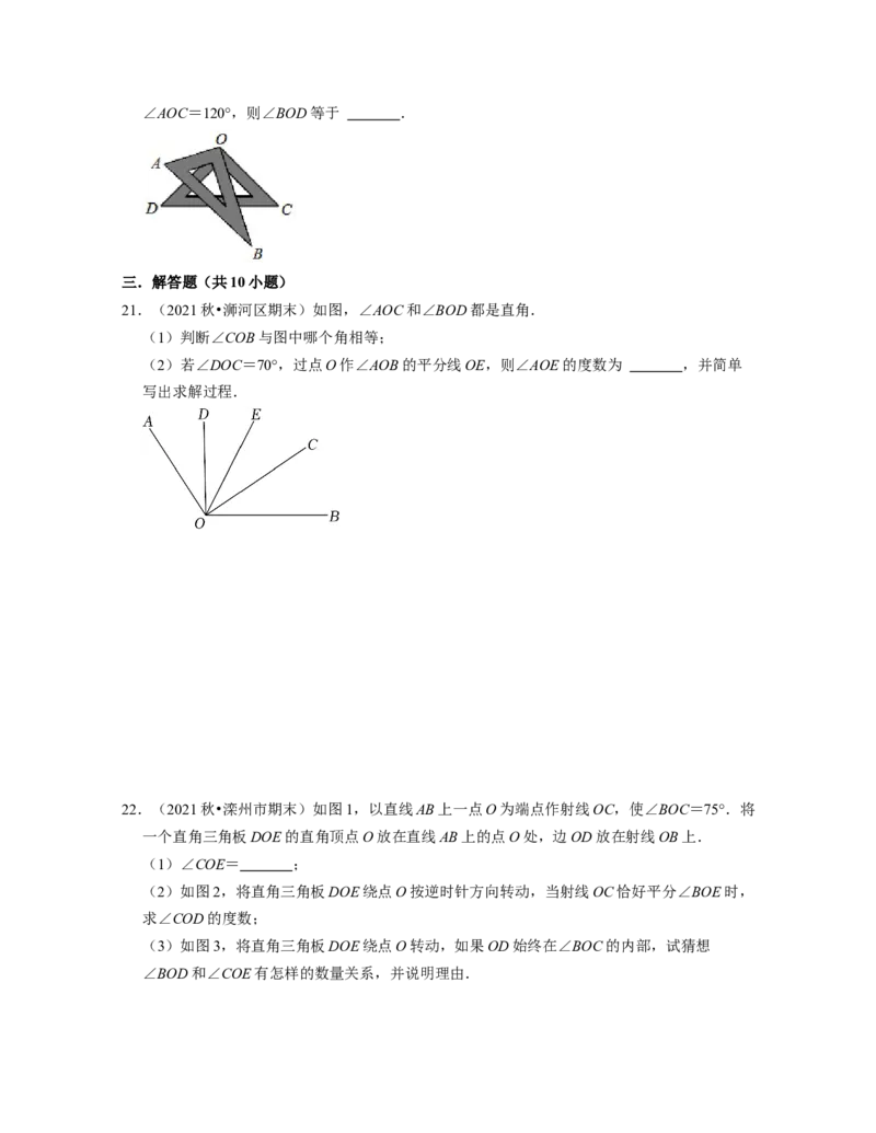 第2章相交线与平行线（易错30题专练）2021-2022学年七年级数学下学期考试满分全攻略（北师大版）（原卷版）_北师大初中数学_7下-北师大版初中数学_7下-初中数学北师大版（旧版）赠送