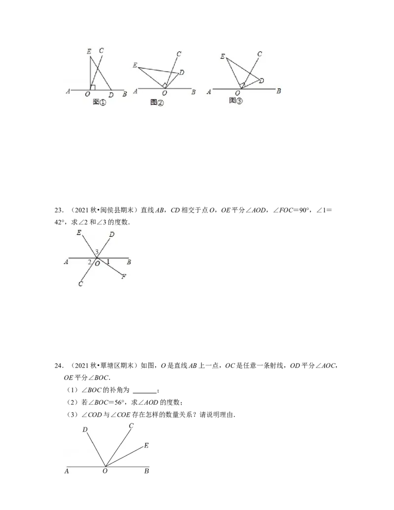 第2章相交线与平行线（易错30题专练）2021-2022学年七年级数学下学期考试满分全攻略（北师大版）（原卷版）_北师大初中数学_7下-北师大版初中数学_7下-初中数学北师大版（旧版）赠送